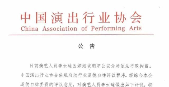 迪会员资格遭中演协、音协两协会抵制除名！李云迪被拘后续音