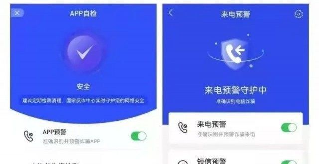 再添新功能为了安装涉诈APP，她卸载了反诈APP实时查