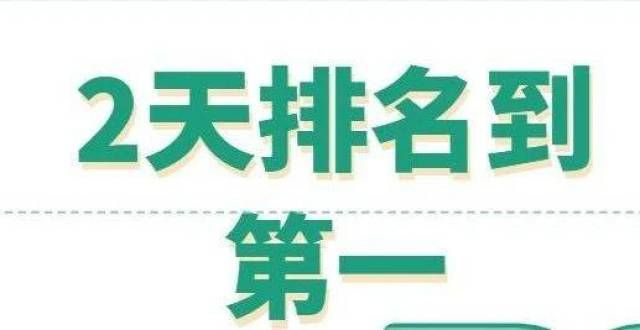 标是什么吗公众号2天快速排名到第一，涉及到哪些因素作为互