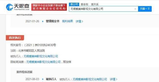 还是来晚了吴秀波公司因巴清传申请限消爱美神 涉及《巴清传》投资纠纷苏檀儿