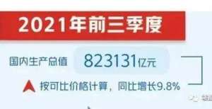 经的勇气呢2021年江西省前三季度GDP公布，今年有望突破3万亿绍兴年