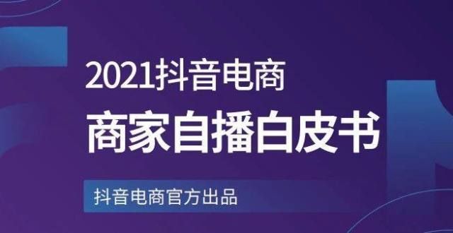 速进入抖音，要做直播界的天猫时尚情