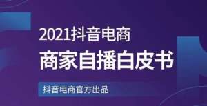 速进入中国抖音，要做直播界的天猫时尚情