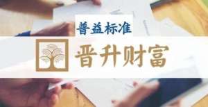 款利率更高9月固收市场收益上升，净值产品综合业绩基准为4.37％国有六