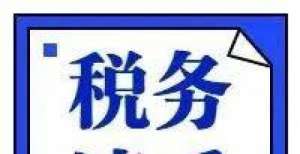 共谋新发展企业所得税中固定资产的税务处理攻略月日潍